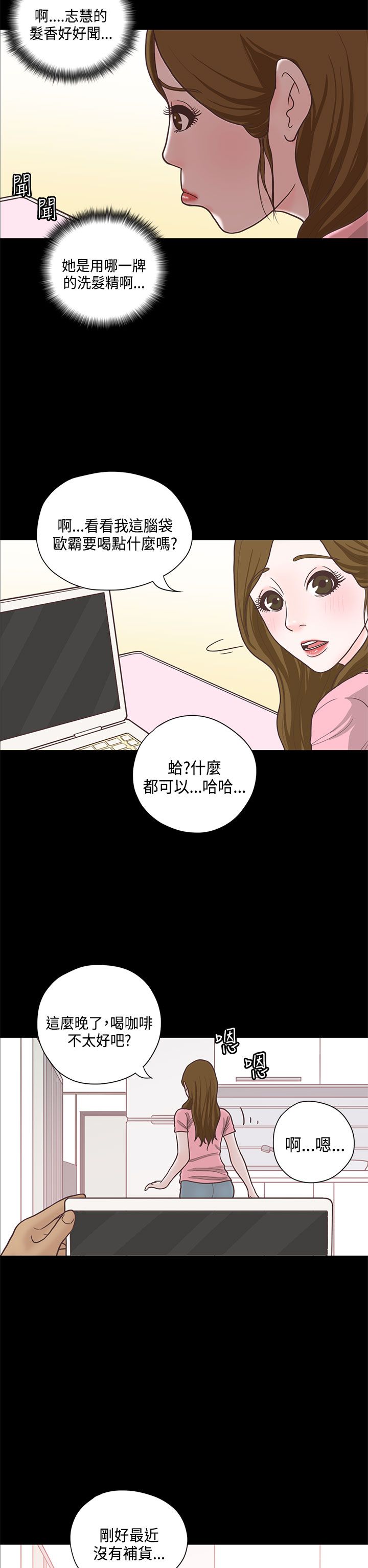 乡村美景画漫画,第13章：学姐1图