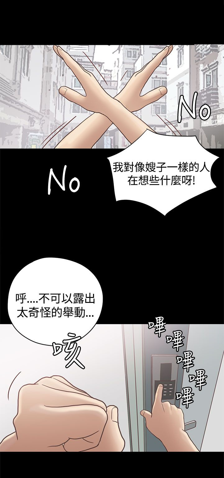 乡村美食菲菲漫画,第10章：嫂子 （上）1图