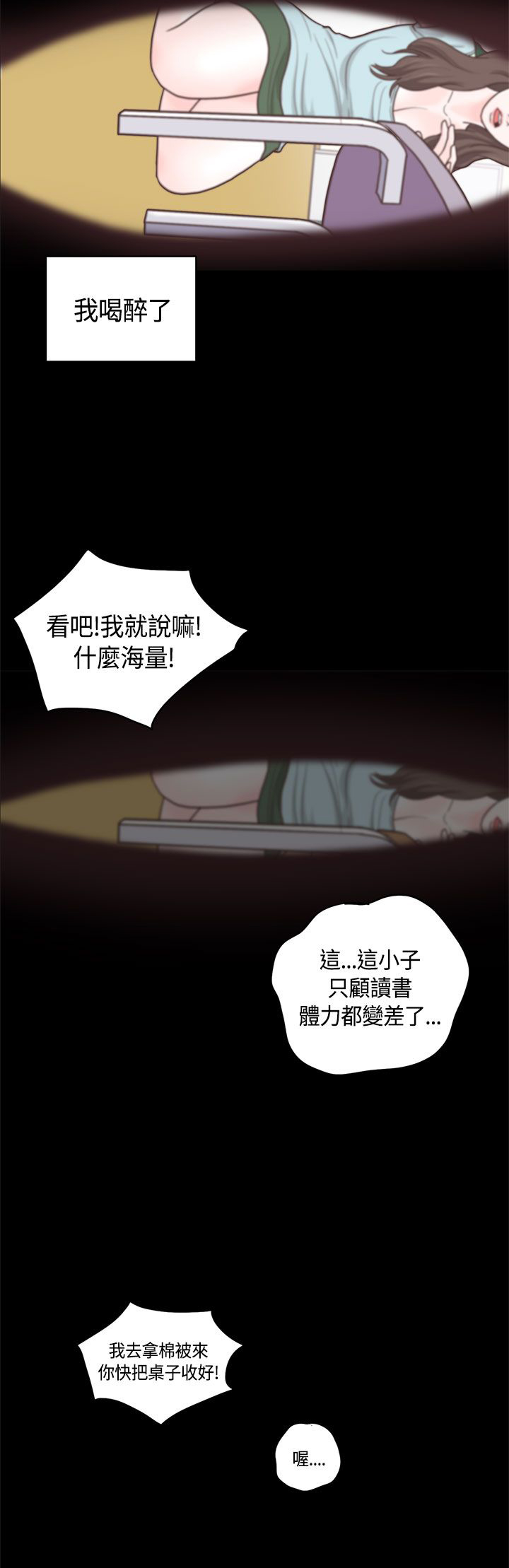 乡村美食菲菲漫画,第10章：嫂子 （上）1图