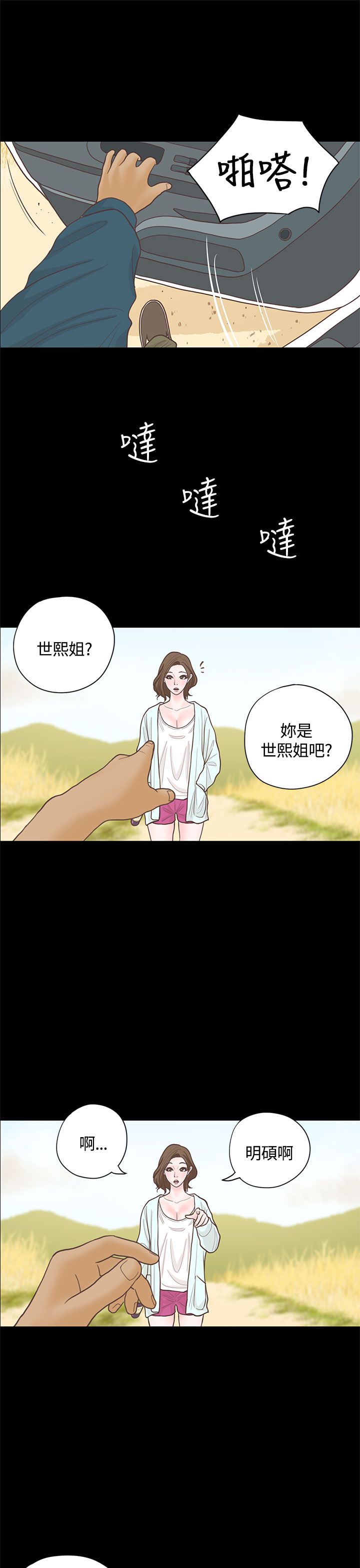 乡村美人漫画,第16章：漫画家（上）1图