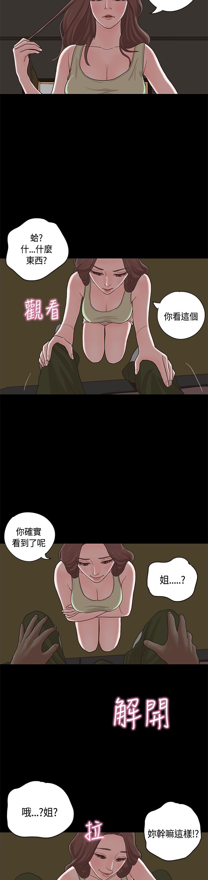 乡村美人图片漫画,第11章：嫂子（中）1图