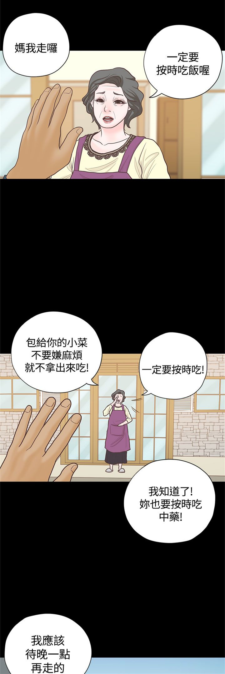 乡村美人漫画,第16章：漫画家（上）1图