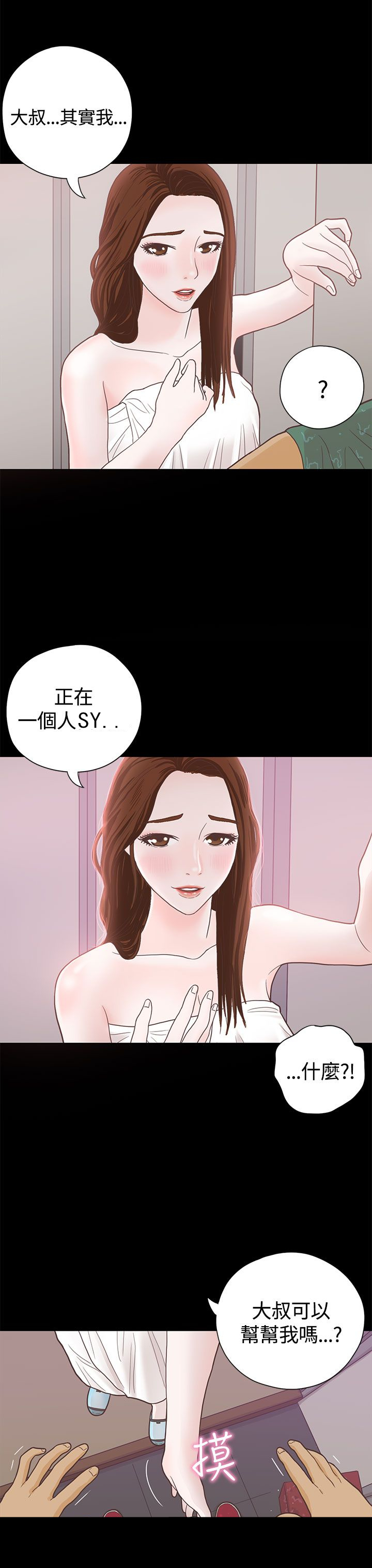 乡村美人照片漫画,第7章：送餐1图