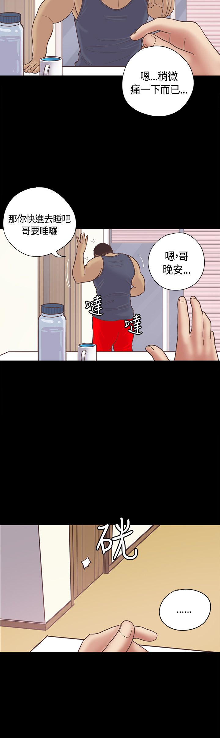 乡村美人漫画,第12章：嫂子（下）1图