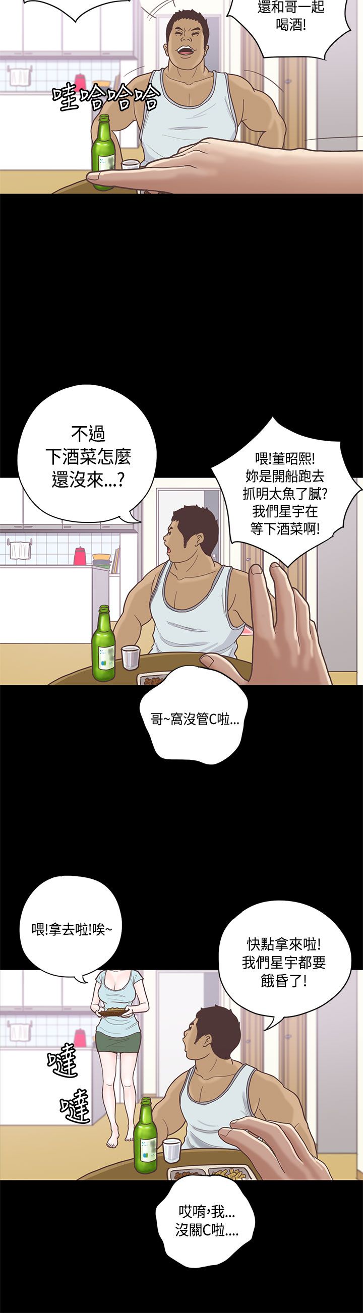 乡村美食小黑漫画,第10章：嫂子 （上）2图