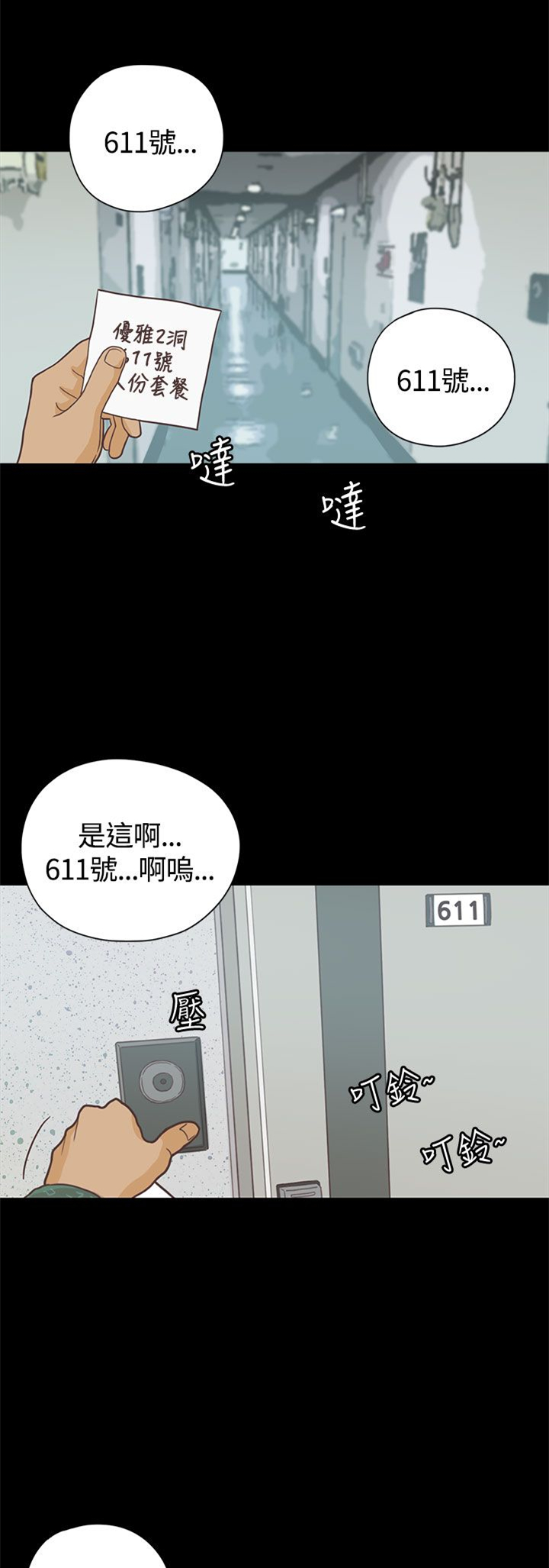 乡村美人沟王二狗笔趣阁漫画,第7章：送餐1图