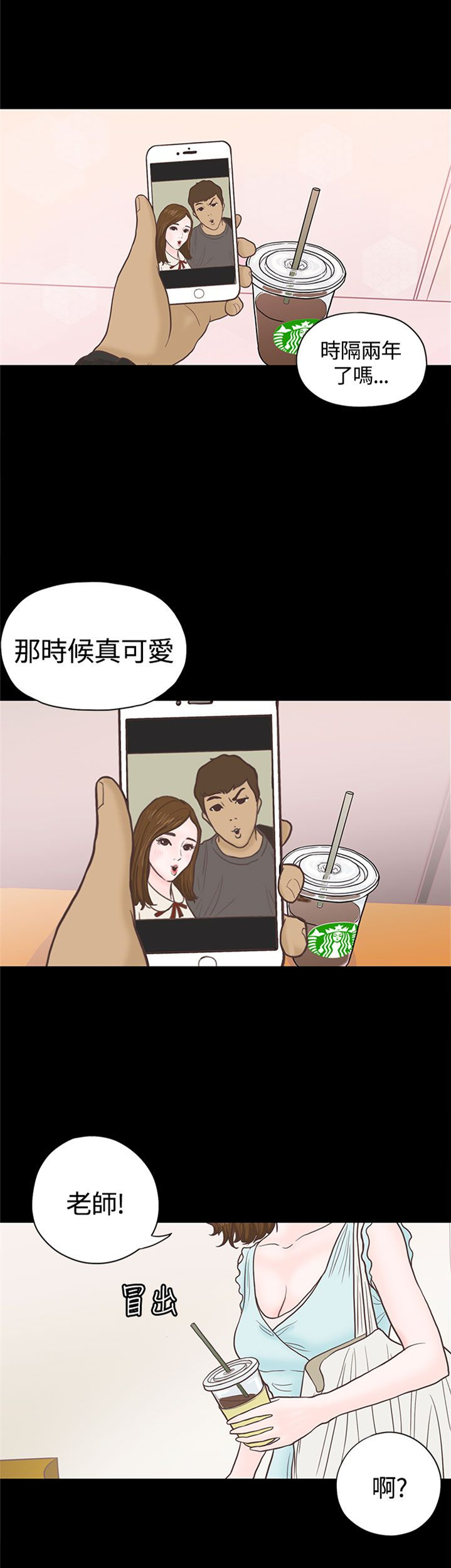 乡村美人唯美诗句漫画,第3章：重逢1图