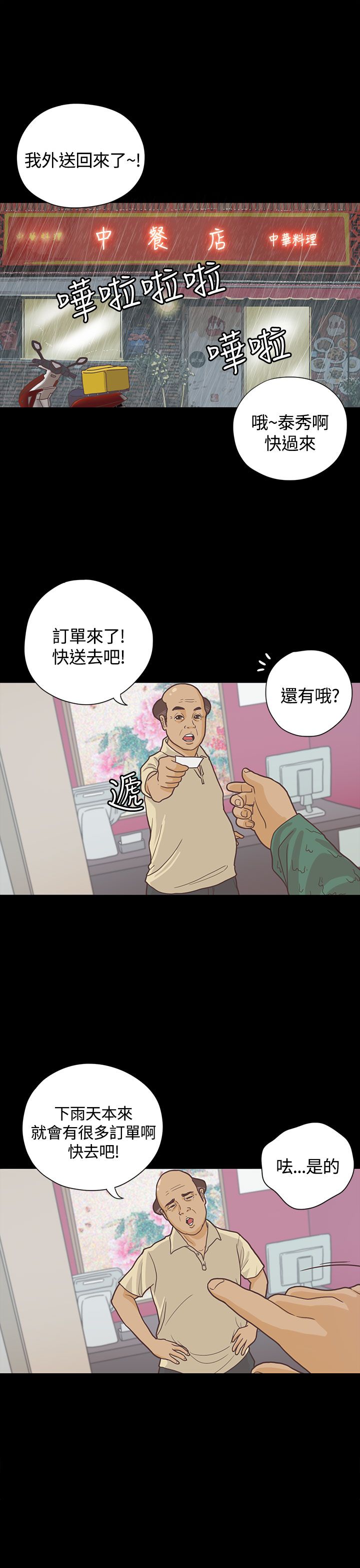 乡村美人漫画,第7章：送餐1图