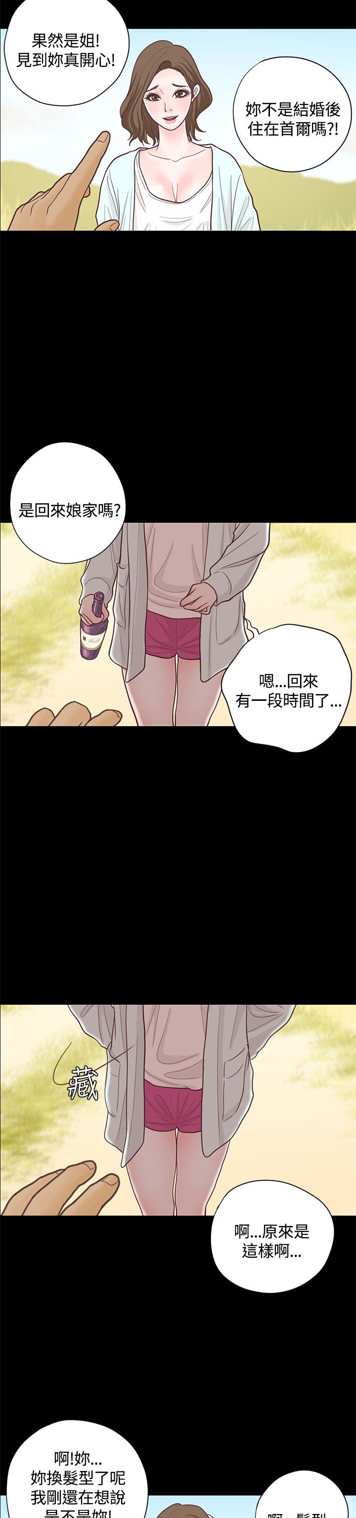 乡村美人漫画,第16章：漫画家（上）2图