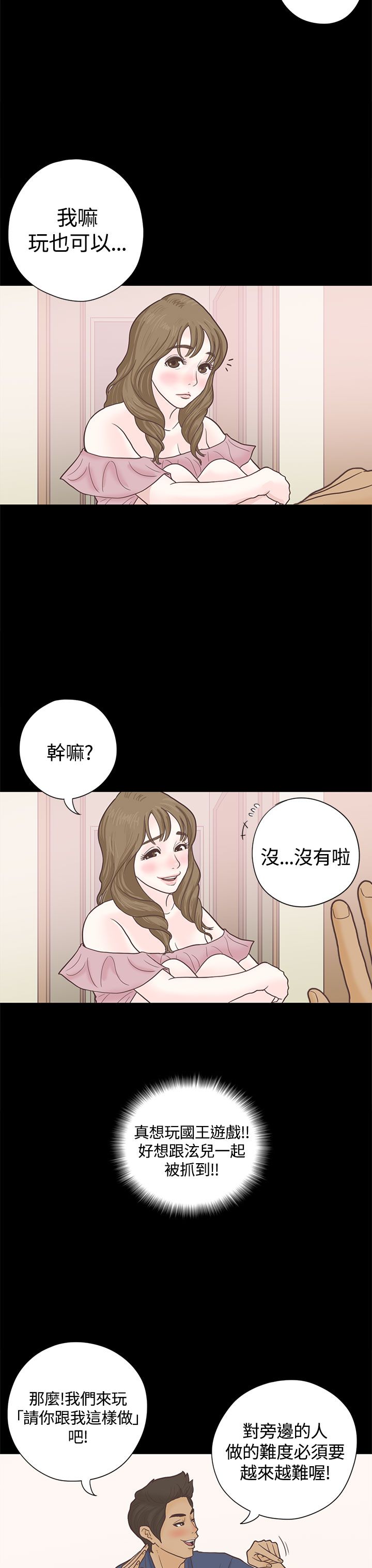 乡村美人花怎么养漫画,第5章：国王游戏1图