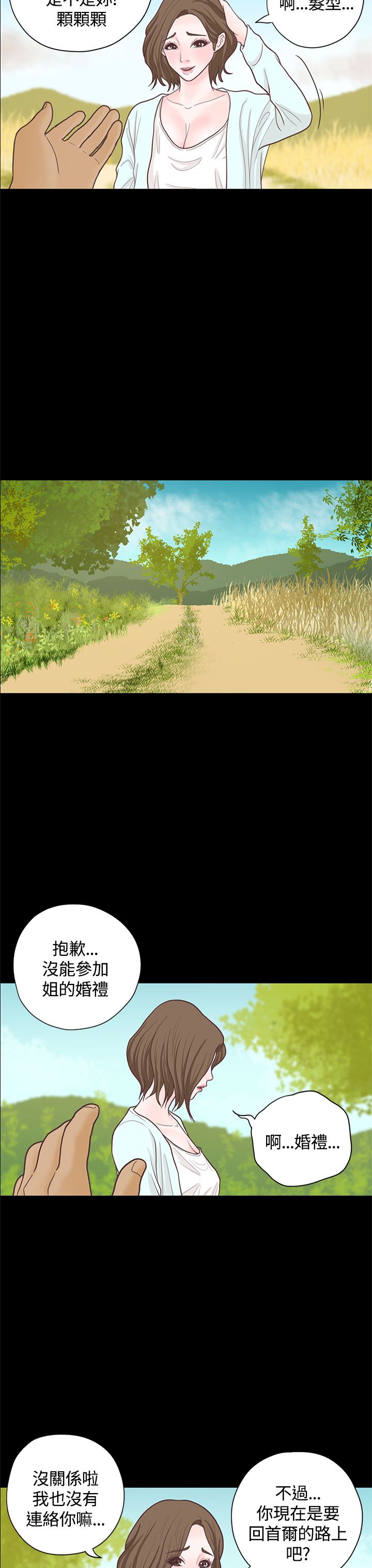 乡村美人图孙长生免费阅读漫画,第16章：漫画家（上）1图