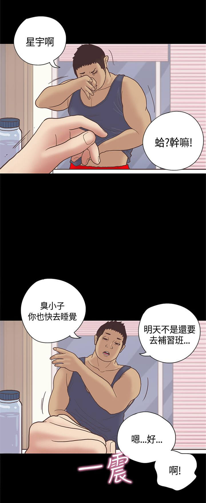 乡村美人漫画,第12章：嫂子（下）1图