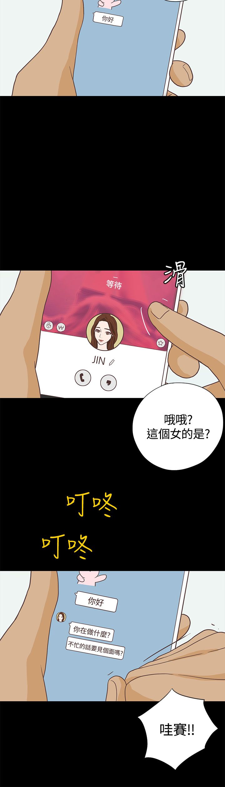 乡村美食主播排名漫画,第7章：送餐2图