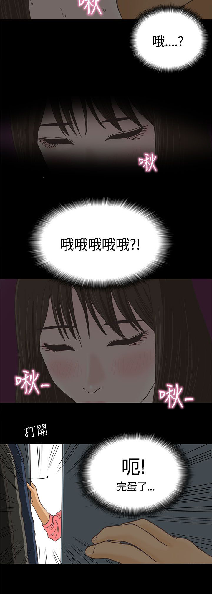 乡村美人漫画,第2章：姐姐1图