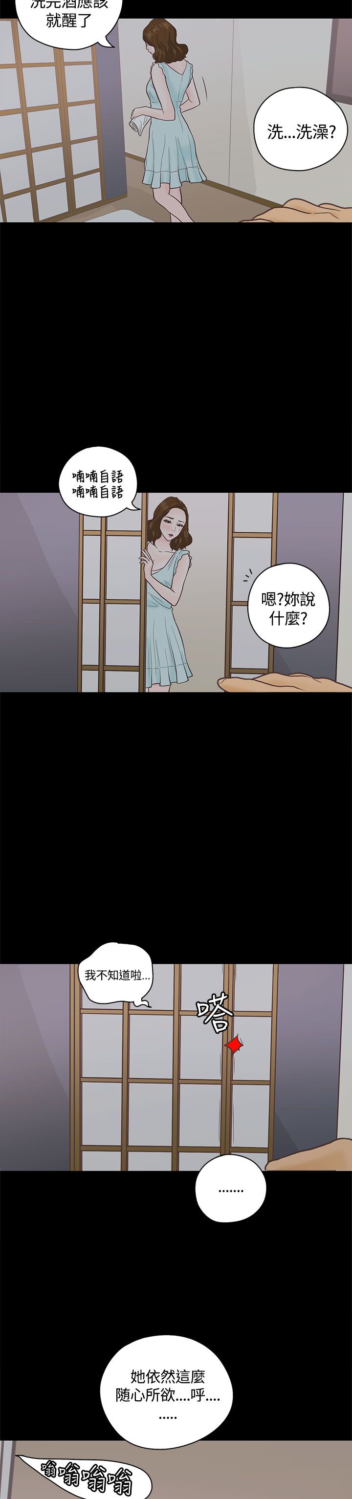 乡村美人最新漫画,第4章：授课1图