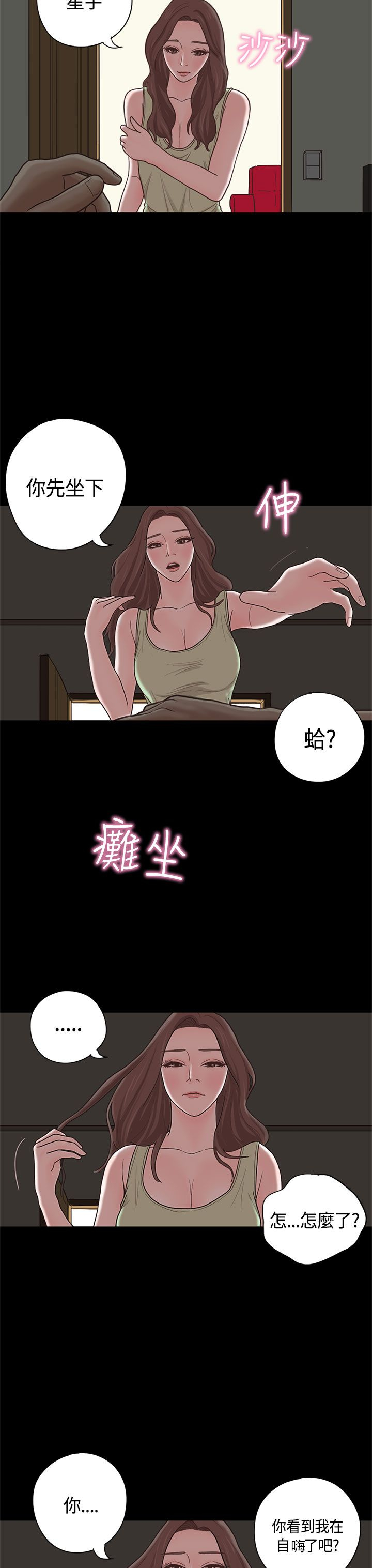 乡村美景画漫画,第11章：嫂子（中）2图