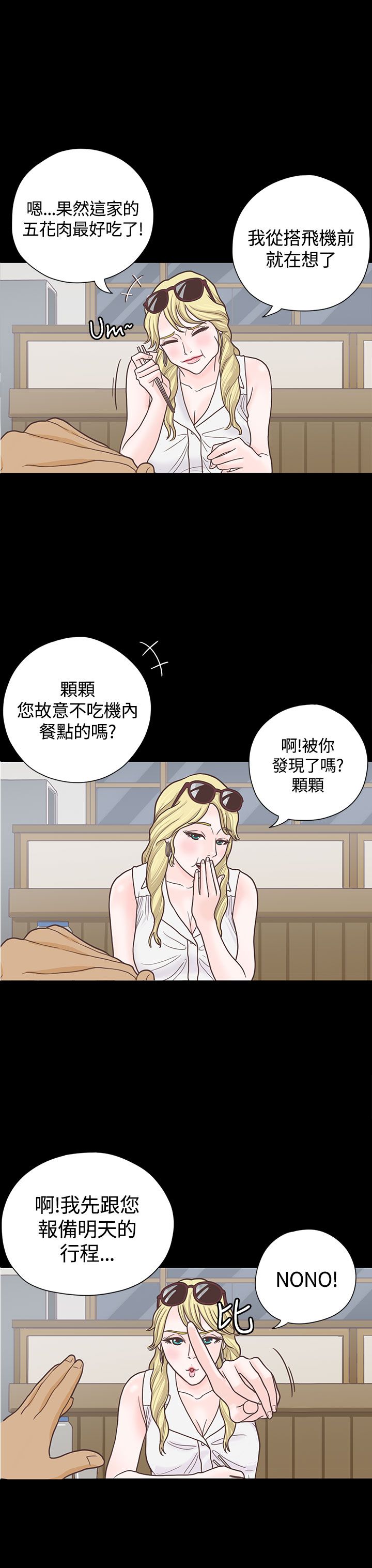 乡村美人图漫画,第6章：接机2图