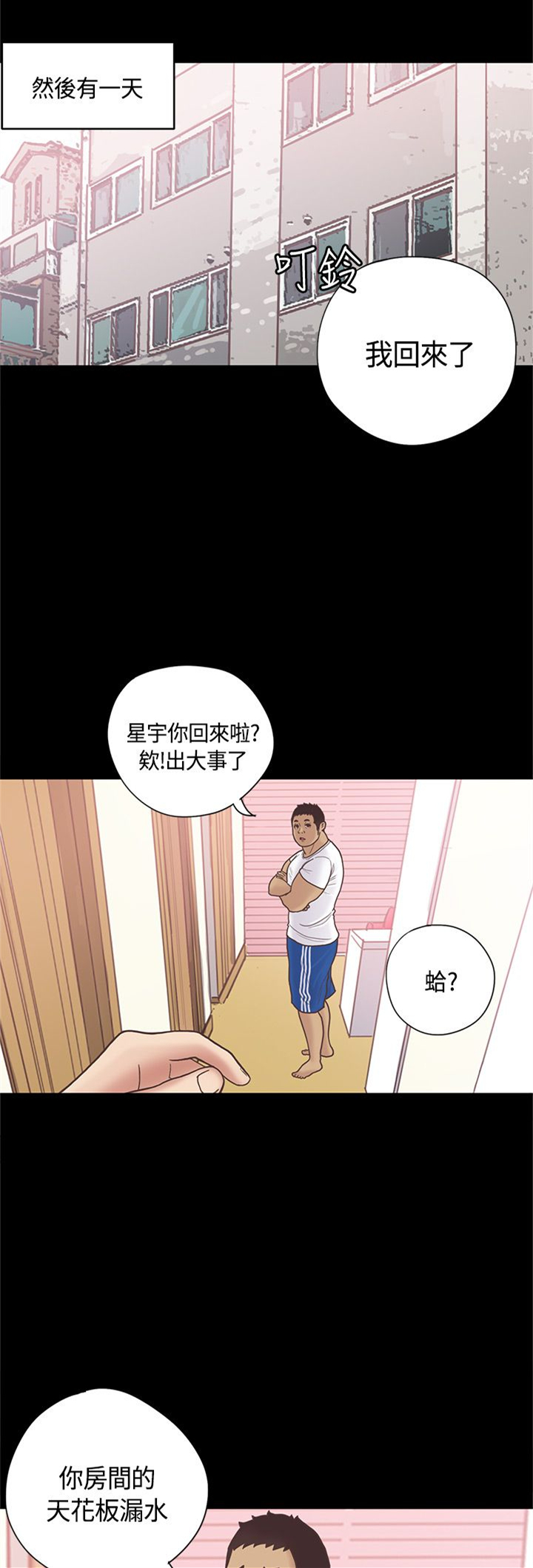 乡村美人漫画,第12章：嫂子（下）1图