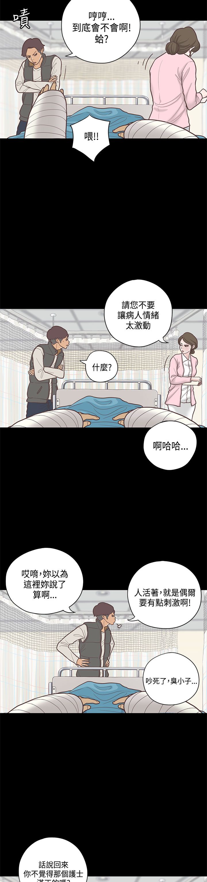 乡村美人漫画,第9章：护士1图