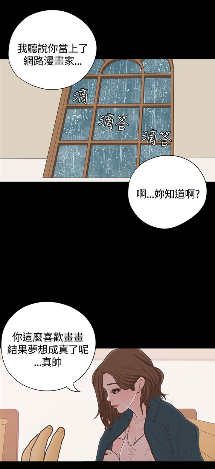 乡村美景的优美句子漫画,第16章：漫画家（上）1图