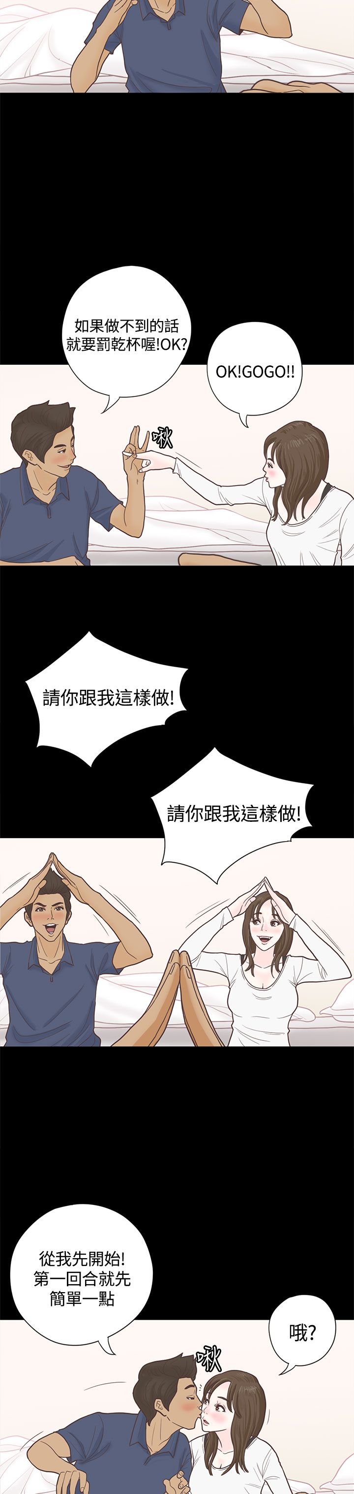 乡村美人花怎么养漫画,第5章：国王游戏2图