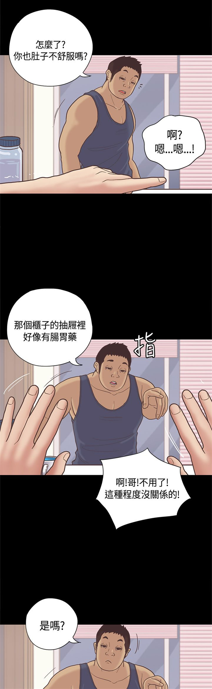 乡村美人漫画,第12章：嫂子（下）2图