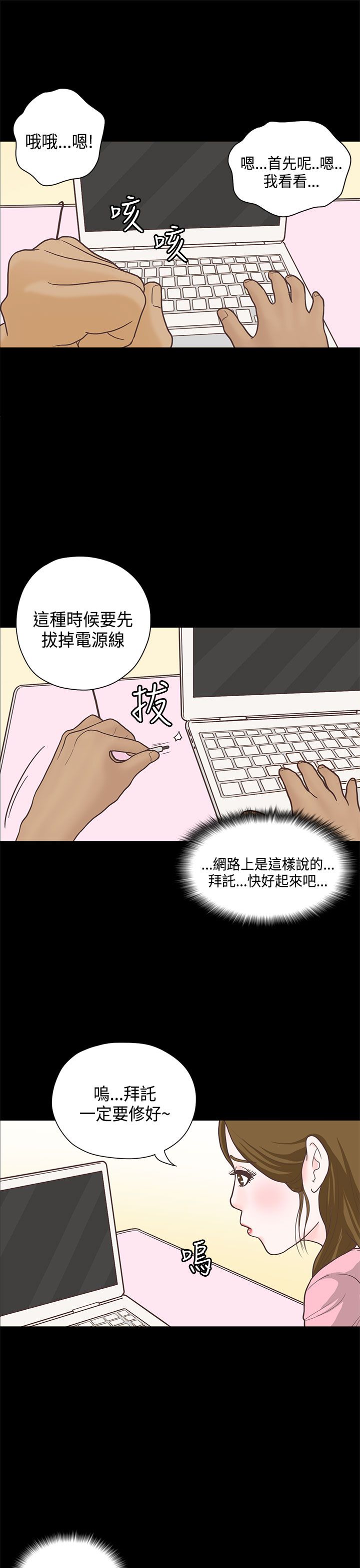 乡村美人沟王二狗笔趣阁漫画,第13章：学姐2图