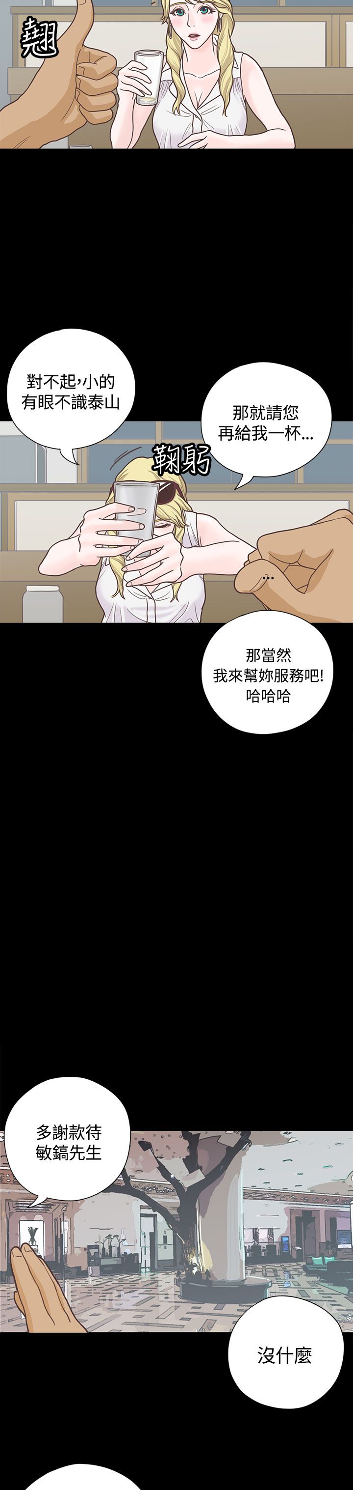 乡村美人沟王二狗笔趣阁漫画,第6章：接机2图