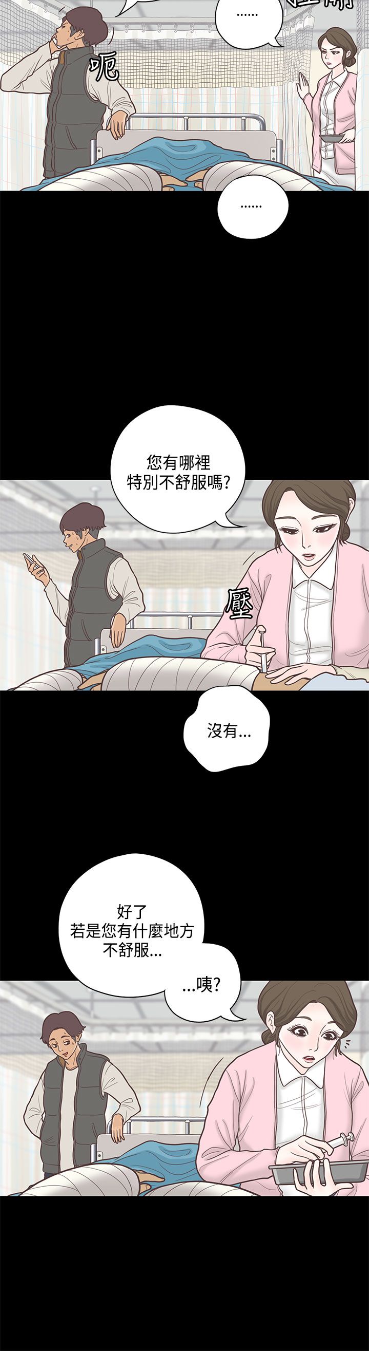 乡村美人漫画,第9章：护士1图