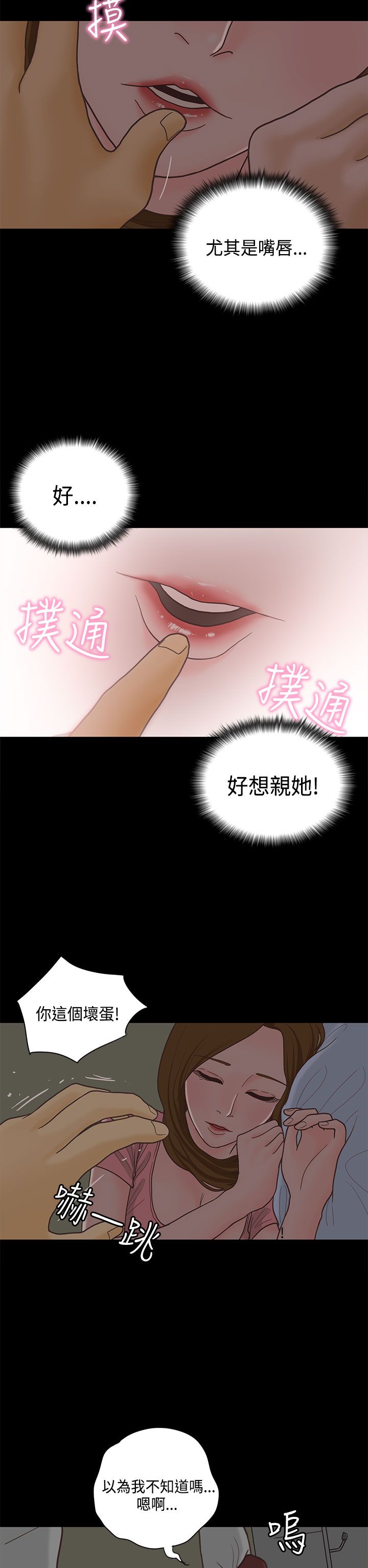 乡村美人沟全文阅读漫画,第14章：学妹1图