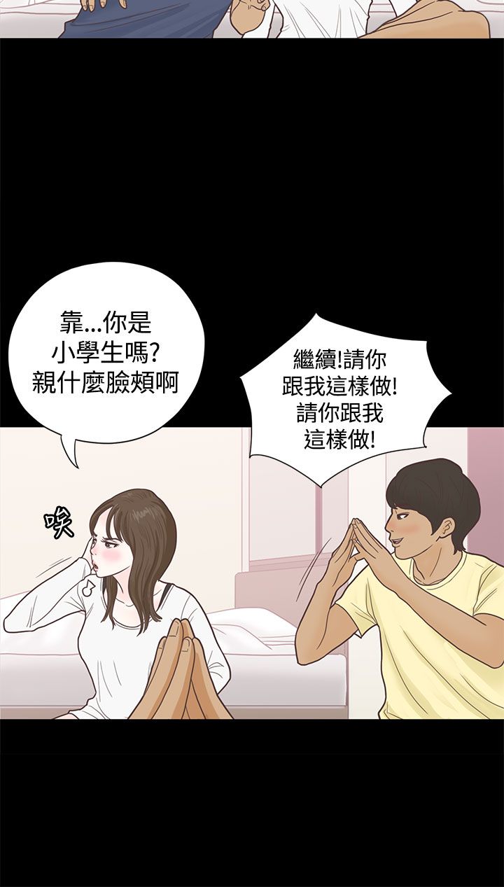 乡村美景画漫画,第5章：国王游戏1图