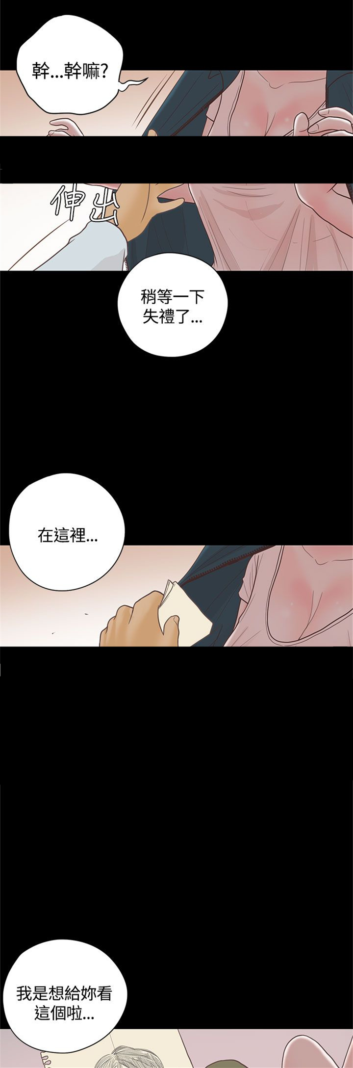 乡村美景的优美句子漫画,第16章：漫画家（上）2图