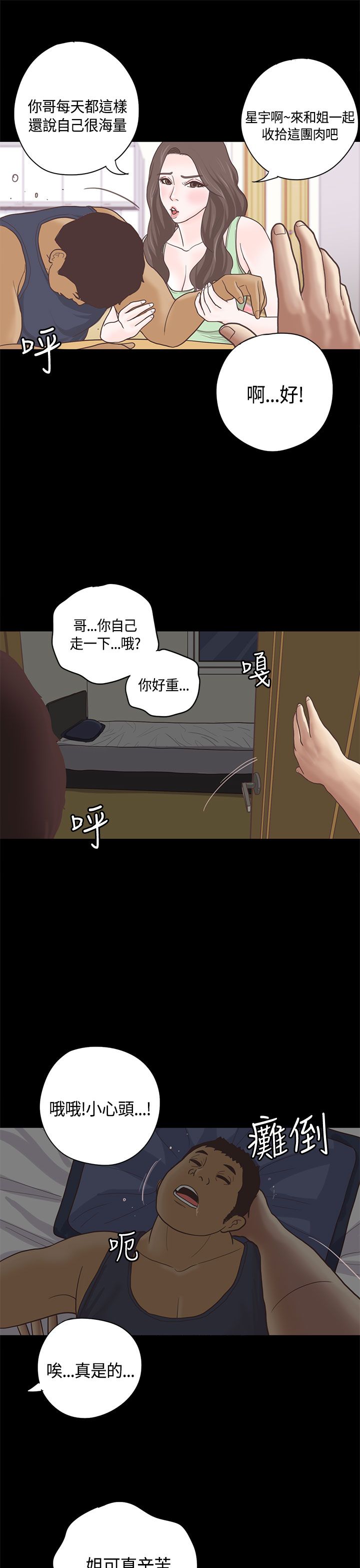 乡村美人沟全文阅读漫画,第11章：嫂子（中）2图