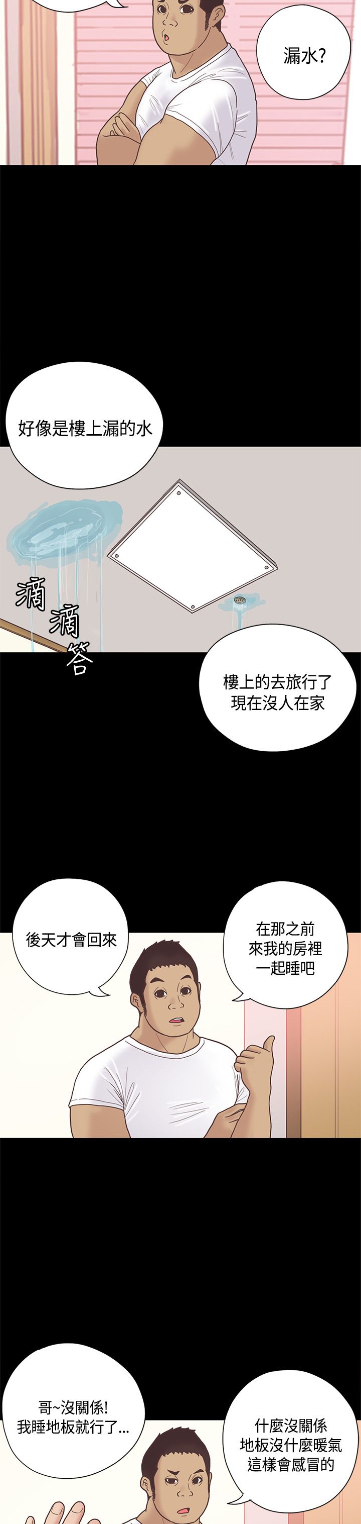 乡村美人漫画,第12章：嫂子（下）2图