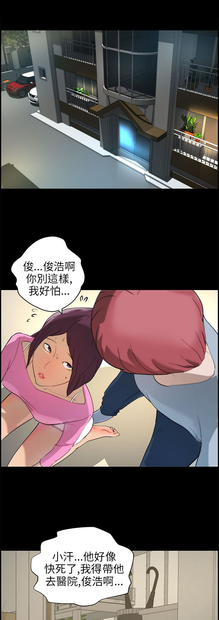 物种转换漫画,第22章：抉择1图