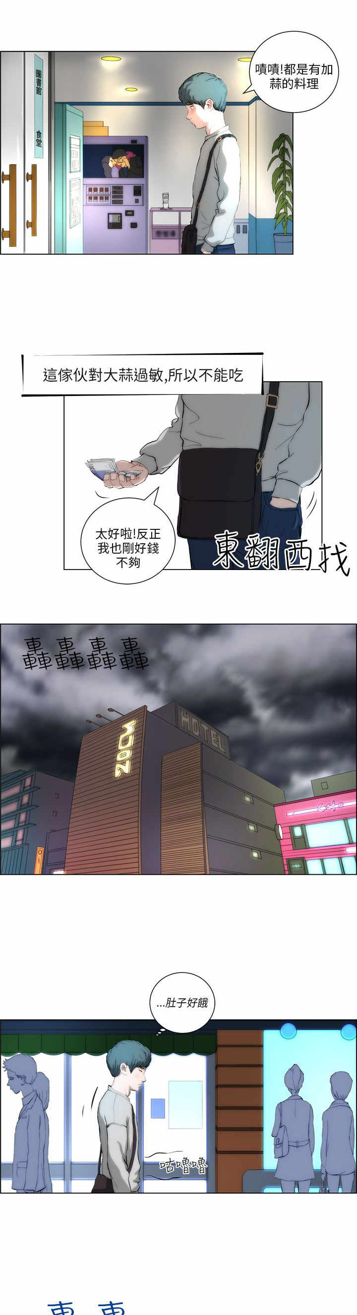 物种转换漫画,第1章：雷击2图