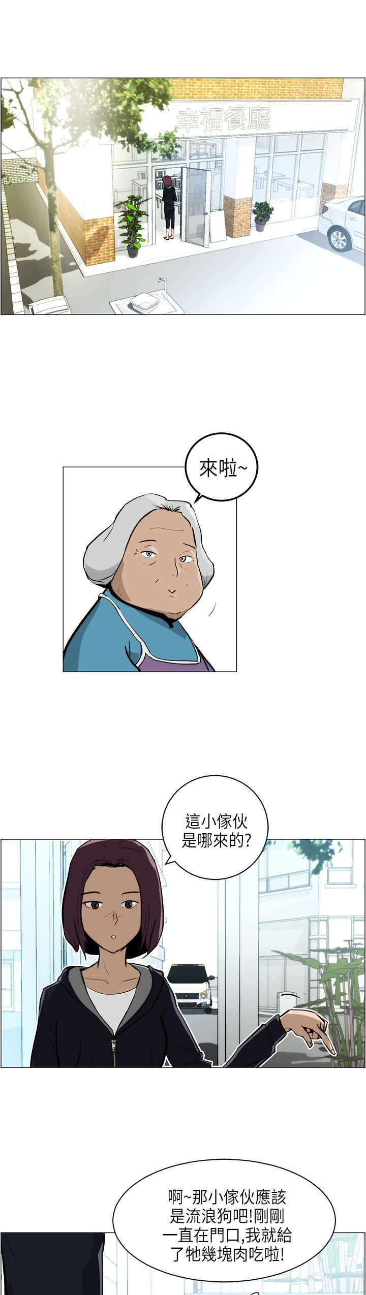 物种转换漫画,第4章：跟随1图