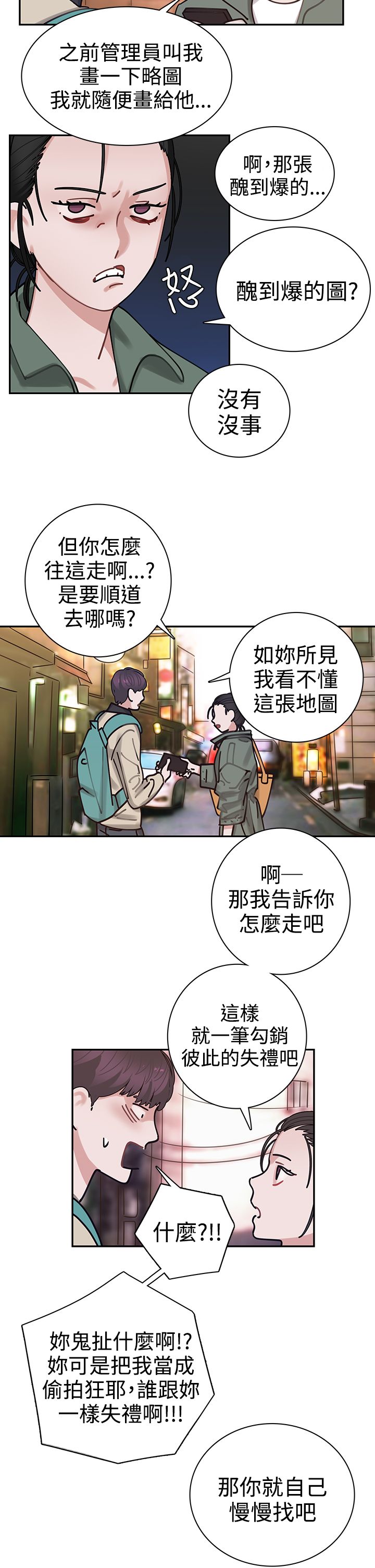 女院士优秀事迹汇总漫画,第3章：寻路2图