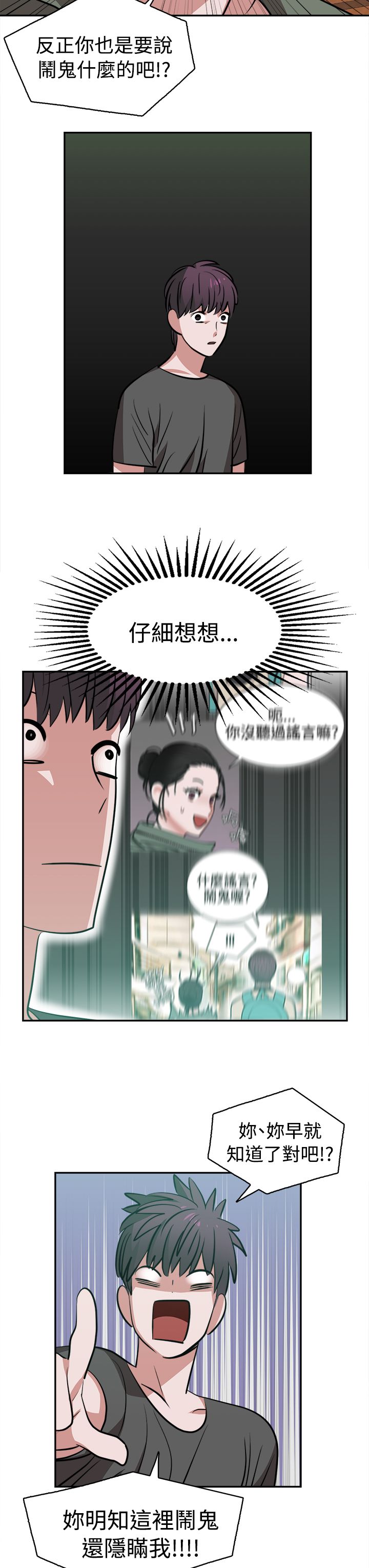 女院见闻录漫画,第13章：怪咖1图