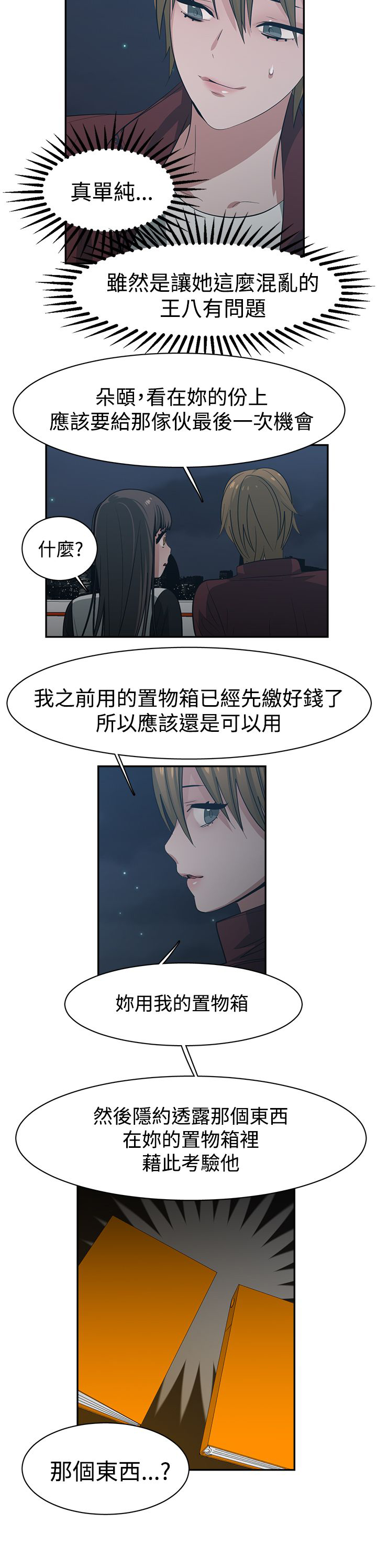 女院长的贴身神医免费阅读全文漫画,第43章：交换柜子1图