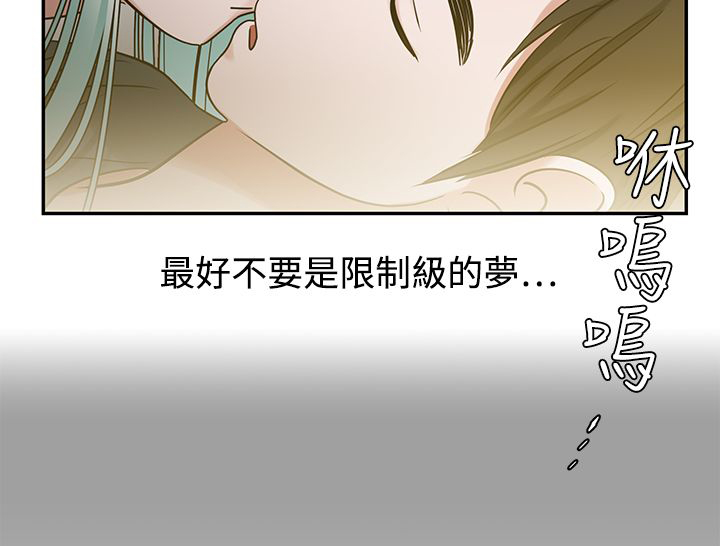 女院长的贴身神医免费阅读全文漫画,第9章：入梦1图