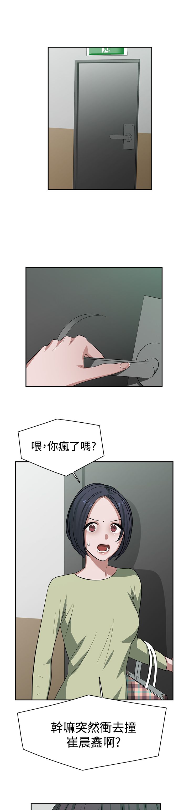 女院长的贴身保镖免费阅读漫画,第33章：谢谢你的外套2图