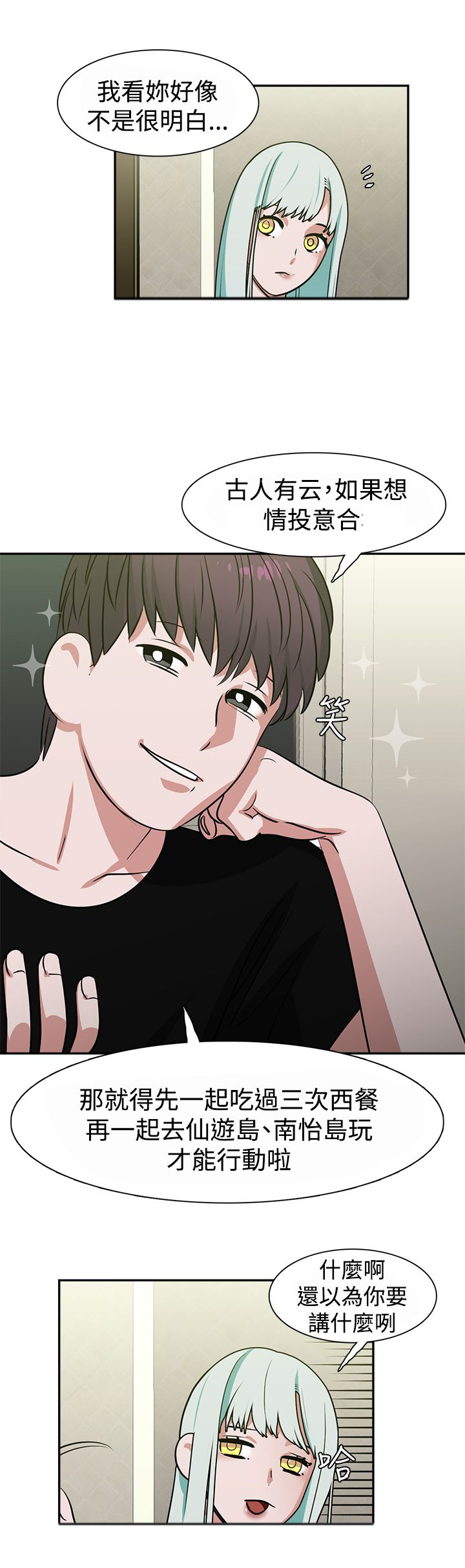 女院见闻录漫画,第15章：顶楼1图