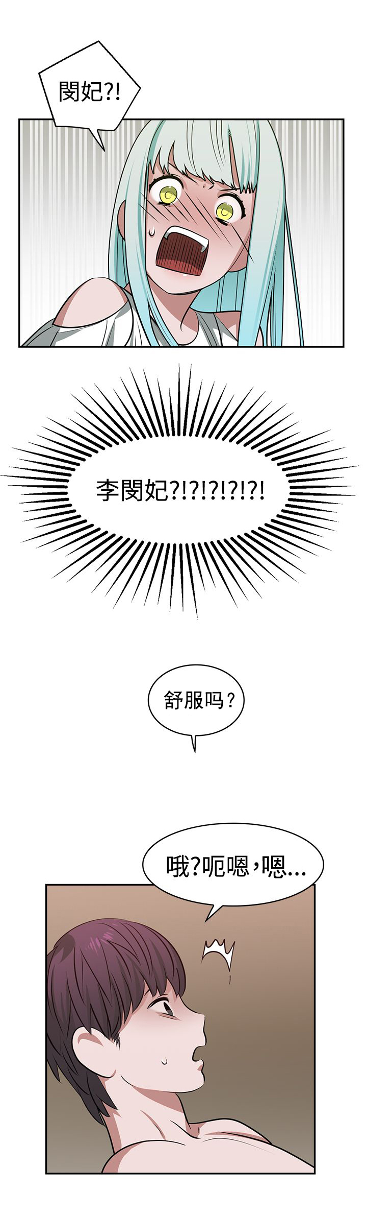 女院长的贴身神医免费阅读全文漫画,第19章：真理之口2图