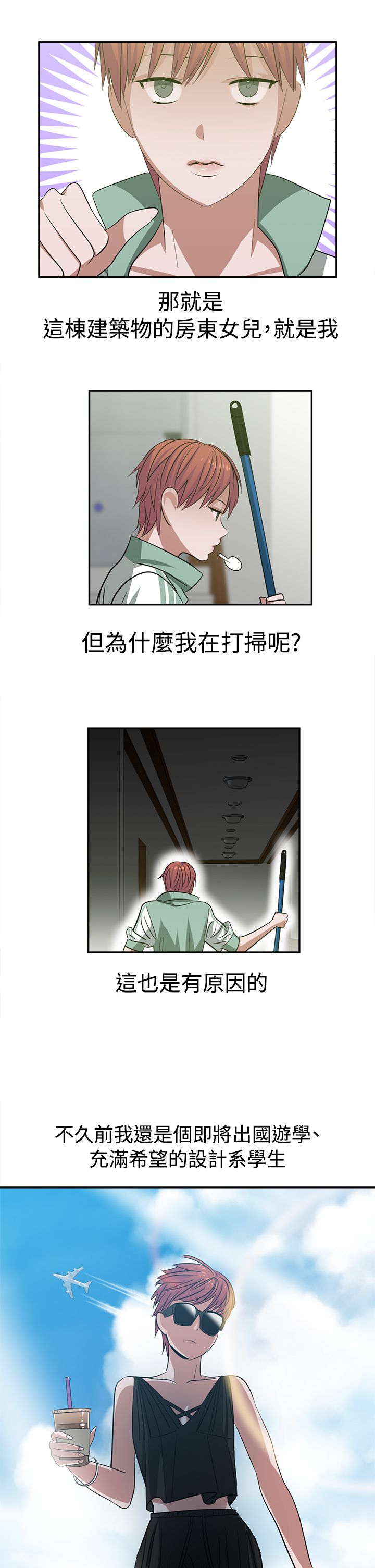 女院长遭举报身价200亿漫画,第28章：同班2图
