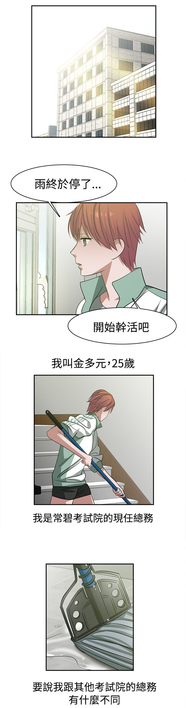 女院长遭举报身价200亿漫画,第28章：同班1图