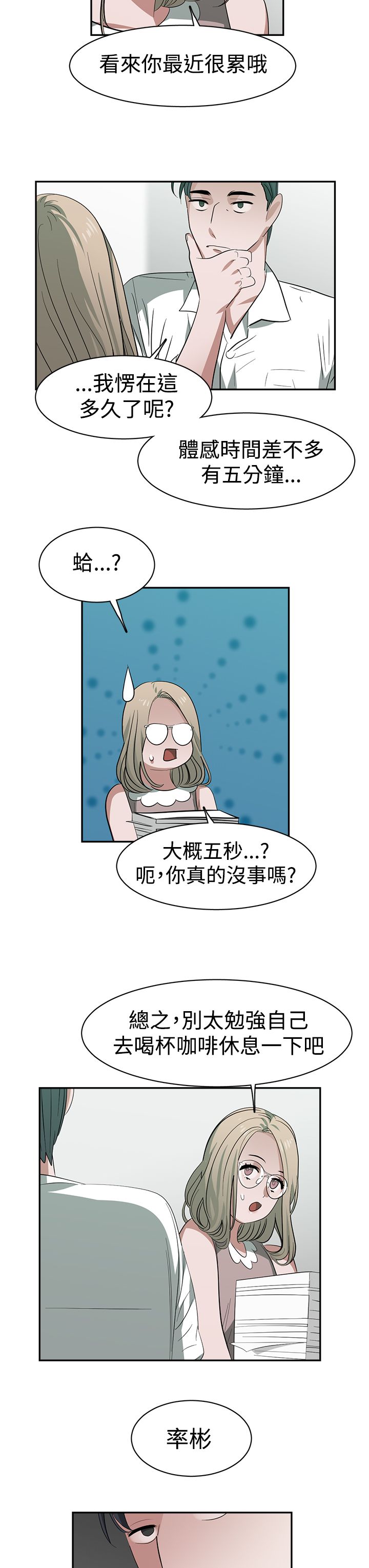 女院长的贴身神医免费阅读全文漫画,第34章：记忆入侵1图
