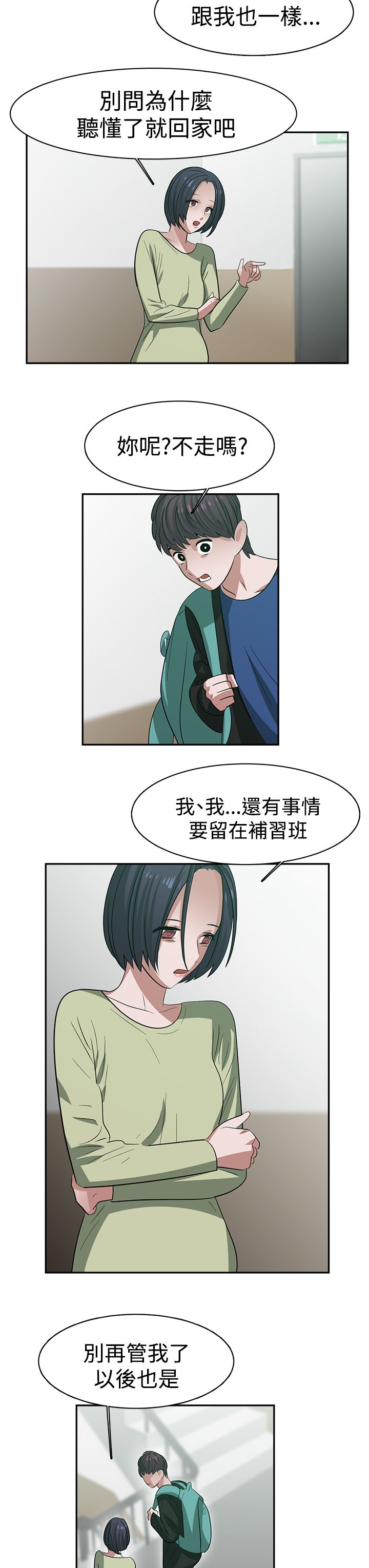 女院长的贴身神医免费阅读全文漫画,第33章：谢谢你的外套1图