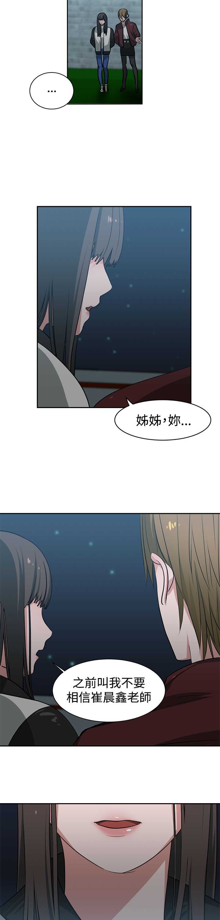女院长的贴身保镖免费阅读漫画,第43章：交换柜子1图