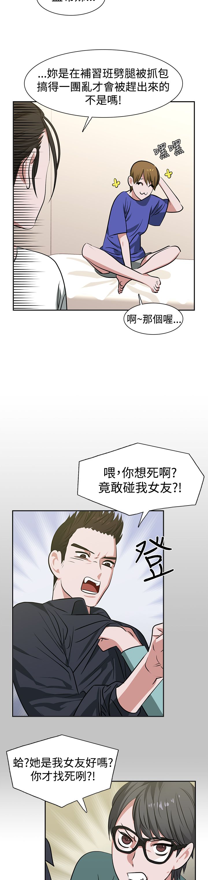 女院士优秀事迹汇总漫画,第14章：补习2图